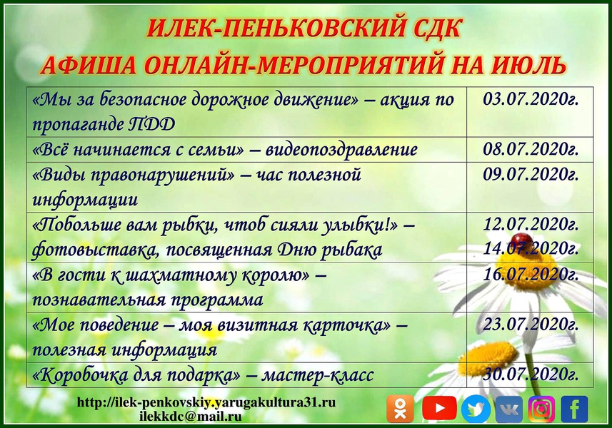 План мероприятий на июнь для детей в сельском клубе