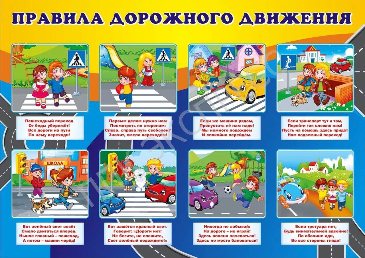Правили дд. ПДД безопасность дорожного движения для детского сада. Правила поведения на дороге для детей дошкольного возраста. ПДД для детей дошкольного возраста. Правила дорожного движения для детей.